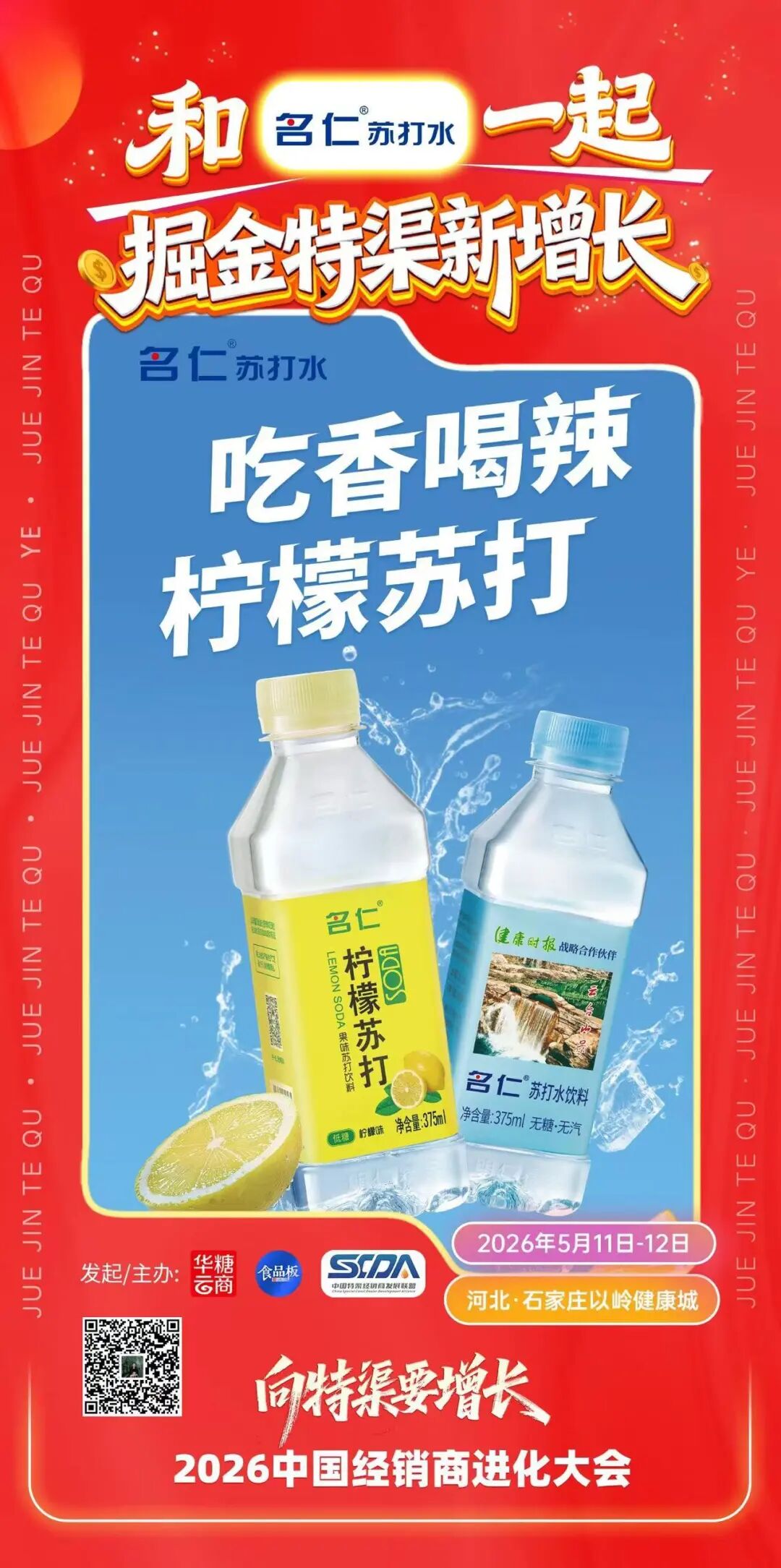 万亿餐饮市场，2026饮料品牌怎么干？苏萨、名仁、华洋已抢先布局！