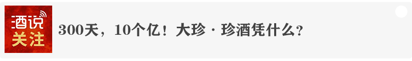 新酒饮产区:伪命题还是真趋势?