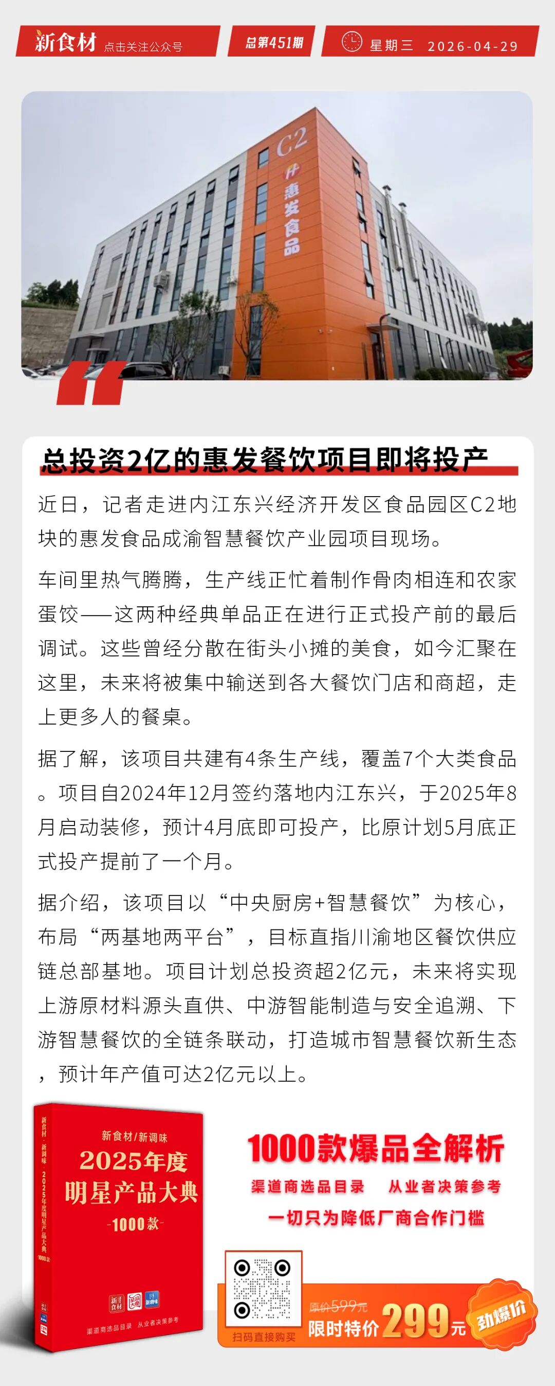 雪川卡真风味薯条正式上市；盒马推行大区制并设立AI委员会；总投资2亿的惠发餐饮项目即将投产丨快报