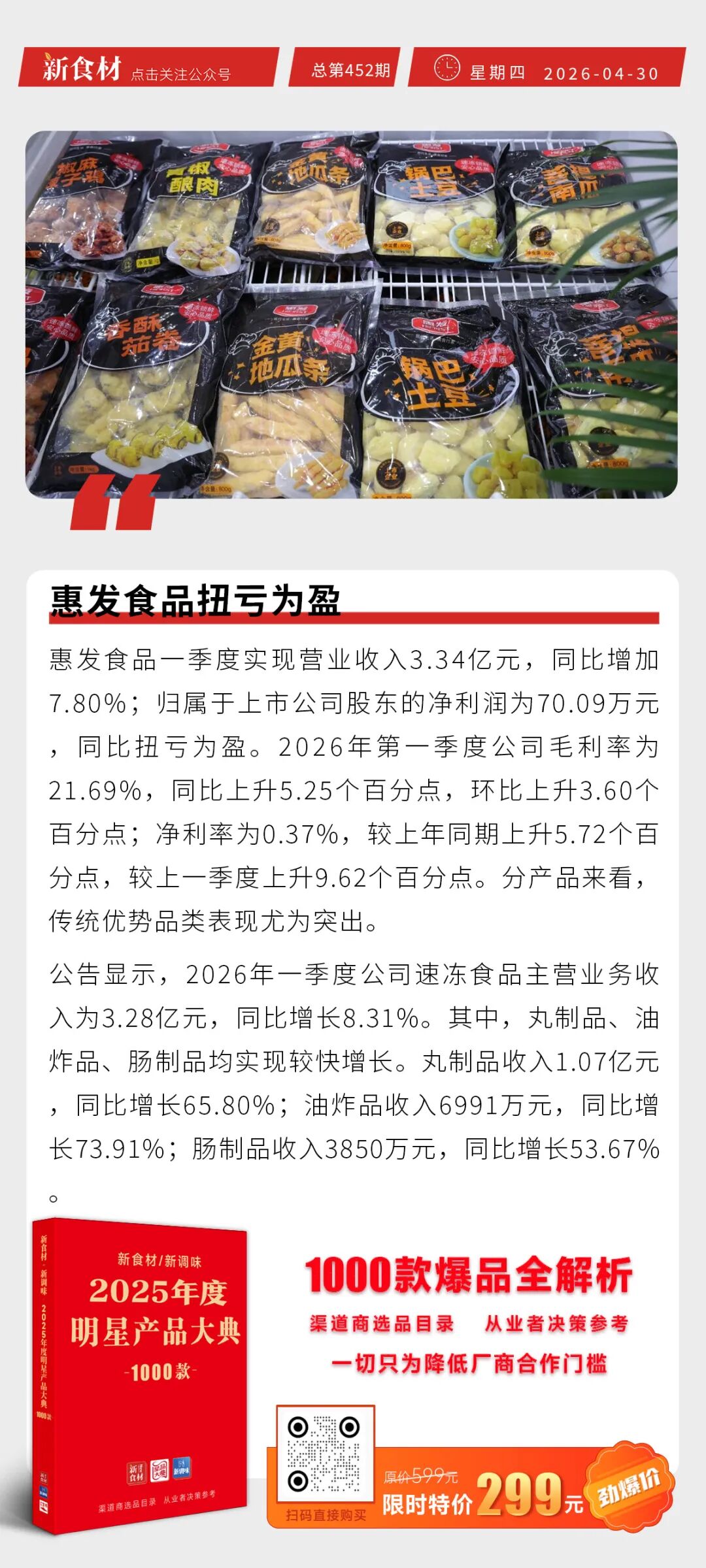 双汇肉类销量再创新高；惠发食品扭亏为盈；泰森“上海新卤味”系列首发丨快报