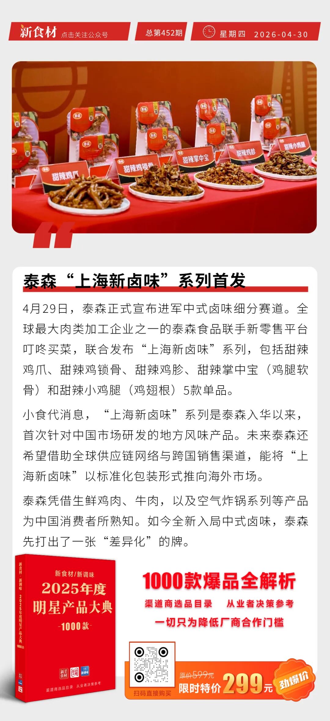双汇肉类销量再创新高；惠发食品扭亏为盈；泰森“上海新卤味”系列首发丨快报