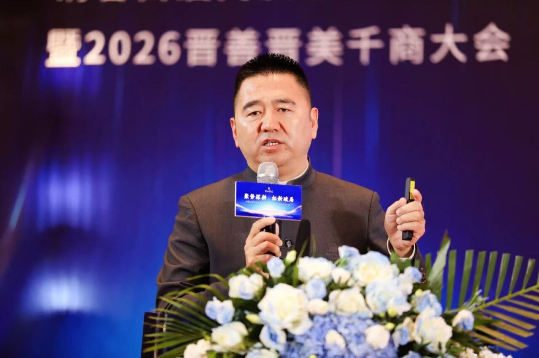 聚势深耕 拓新破局｜晋善晋美2026千商大会擘画清香白酒高质量发展新蓝图