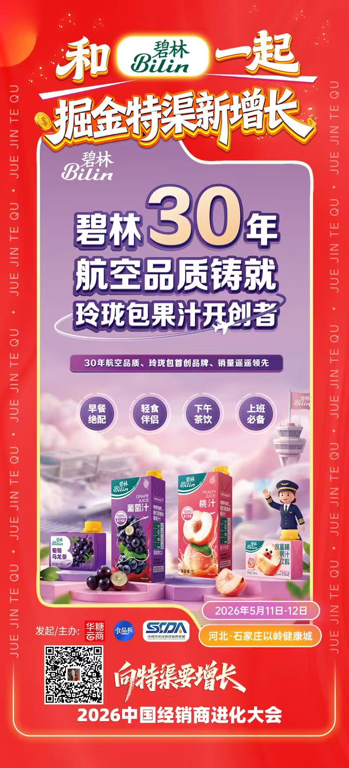 亿滋、海天、雀巢、可口可乐、达利、白象……2026这些企业都在“向特渠要增长”！！！