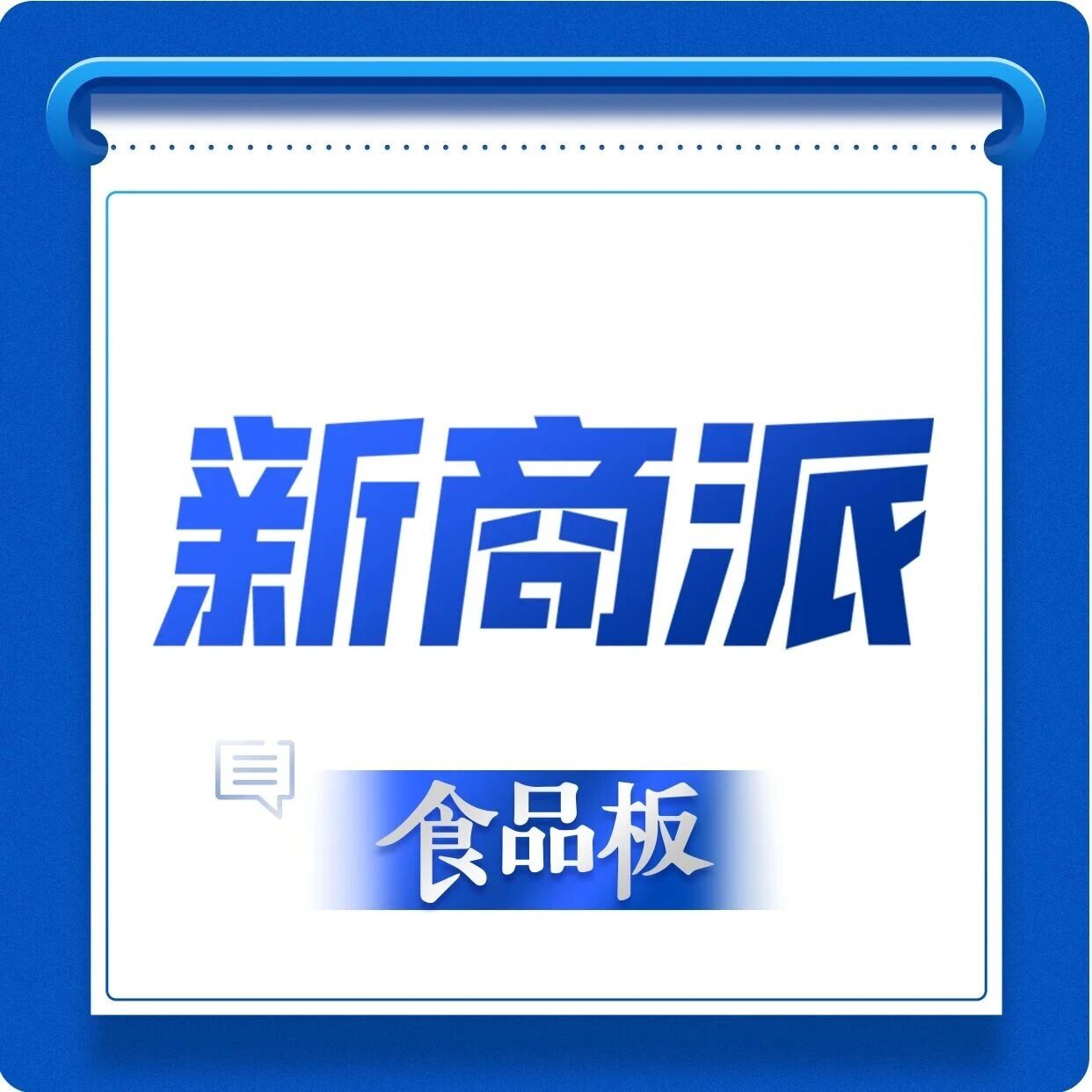 服务企业30万+，年产值双百亿…瑞祥全球购要做“特渠界山姆”？
