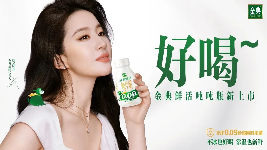 金典鲜活PET瓶装纯牛奶新品上市,重新定义纯牛奶品质标杆!