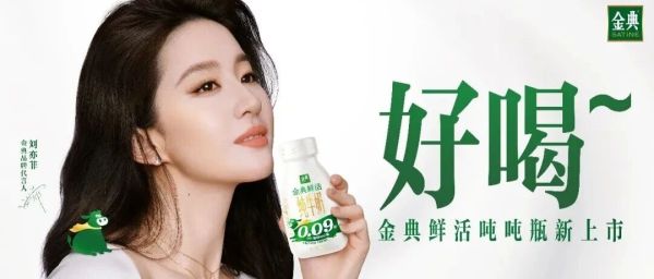 金典鲜活PET瓶装纯牛奶新品上市，重新定义纯牛奶品质标杆！