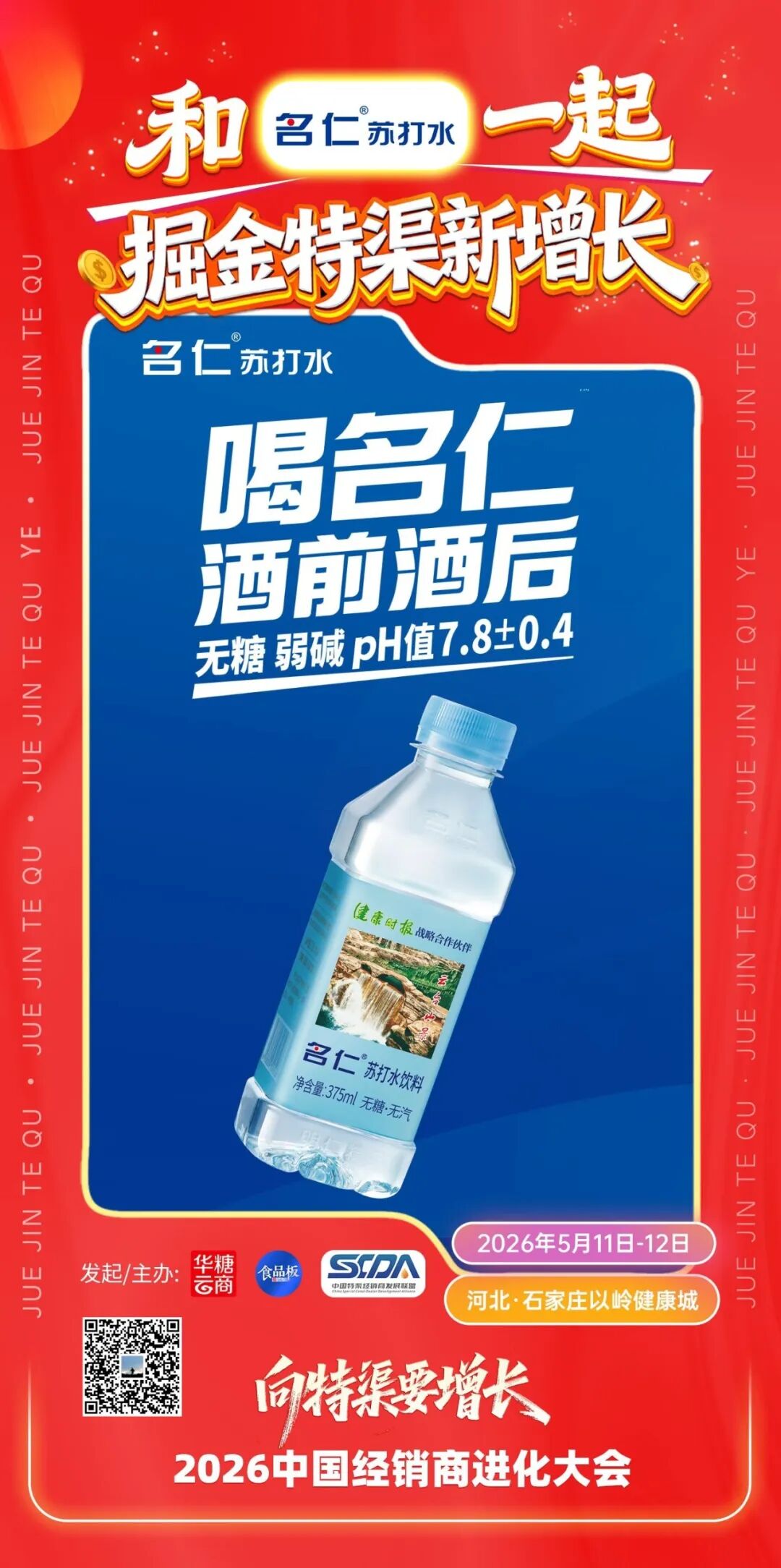 东鹏深耕加油站、杨掌柜引爆校园…特渠跑出过哪些爆款大单品?