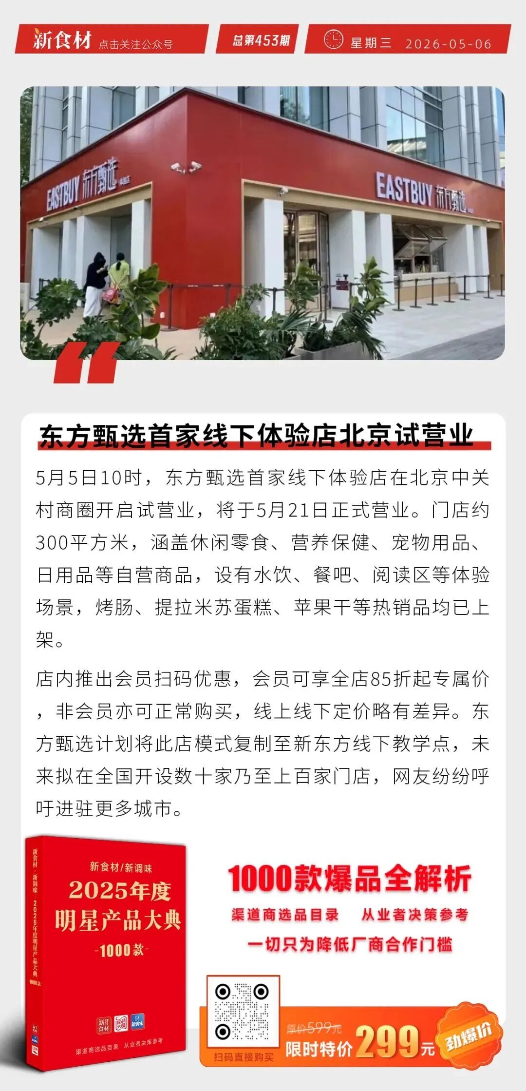海底捞首家川菜馆落地长沙；得利斯2026一季度净利润超900万；东方甄选首家线下体验店北京试营业丨快报