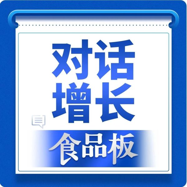 食品板对话海天味业：强势发力特渠，抢占调味品新增量
