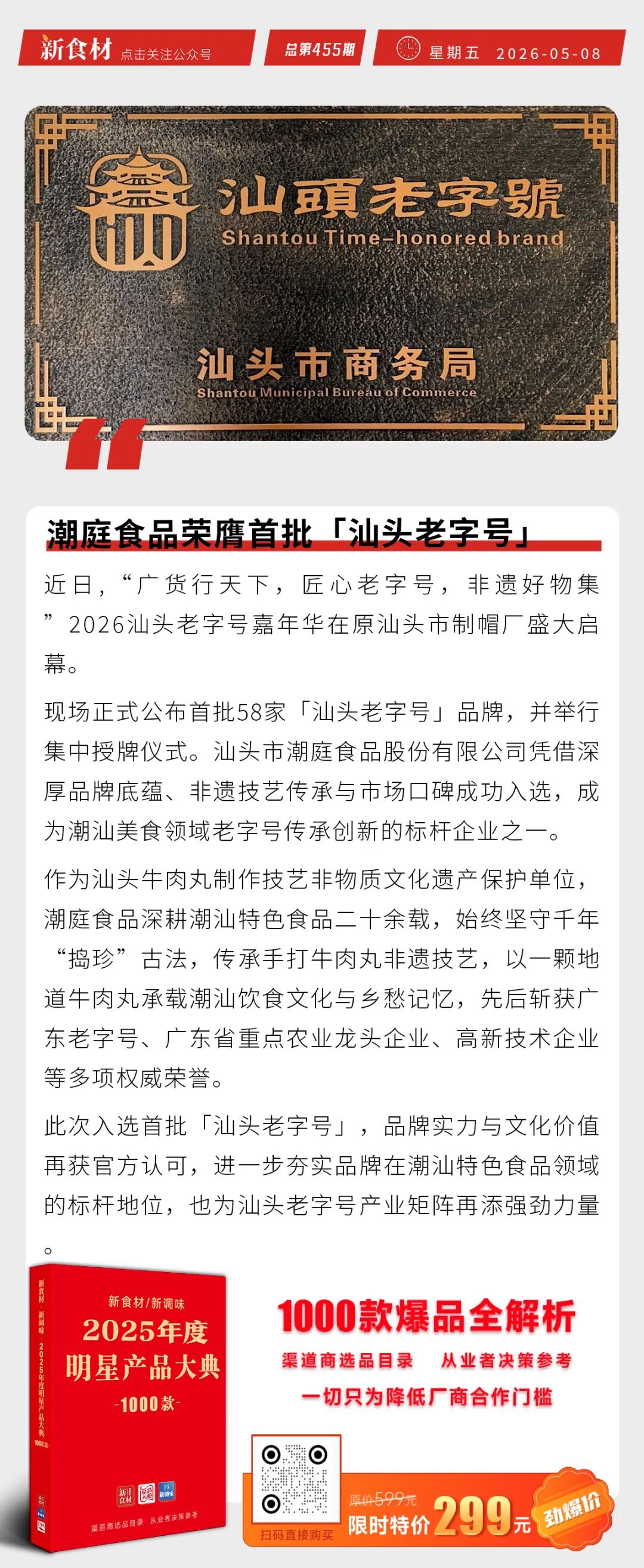 天邦食品紧急“换帅”；潮庭食品荣膺首批“汕头老字号”；汉堡王发布易主后首份财报丨快报