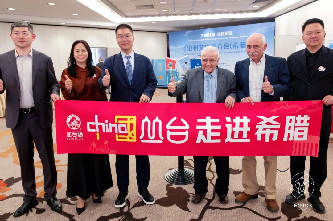山海相遇，以酒叙缘 | 丛台酒登陆希腊雅典，冀酒名片闪耀中希文明对话