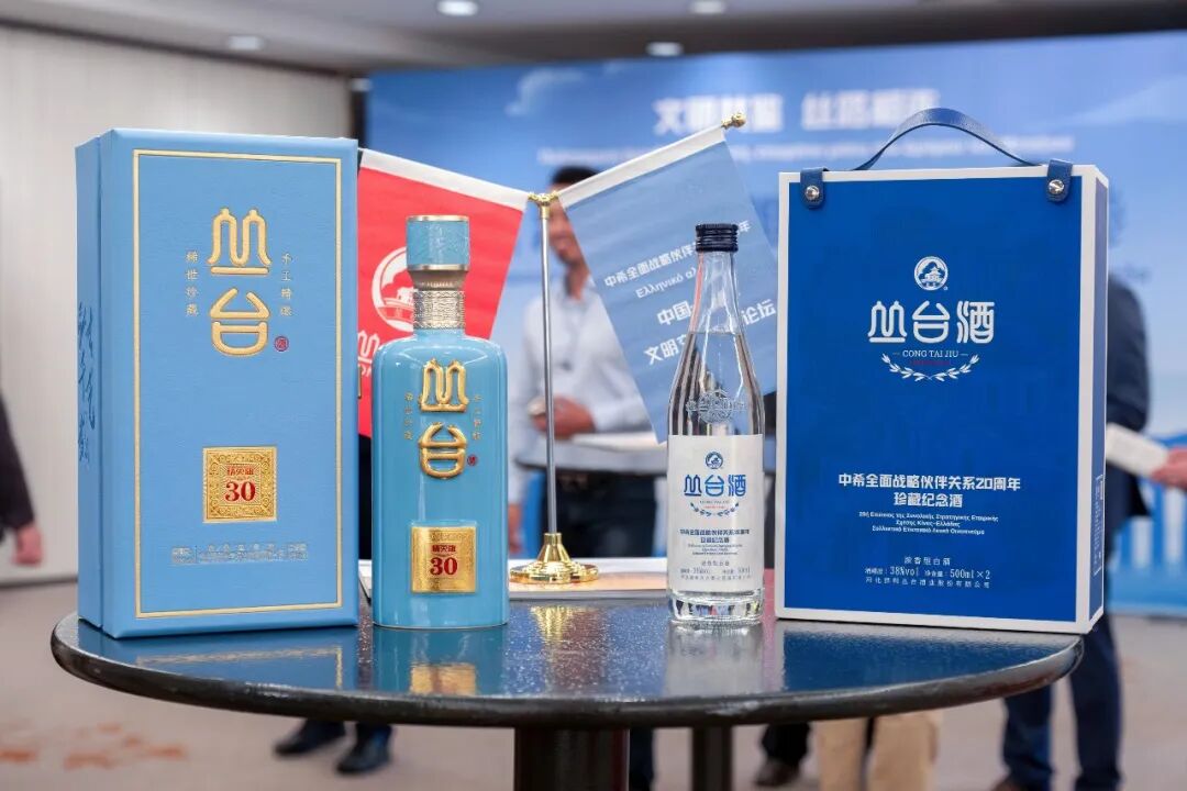 山海相遇，以酒叙缘 | 丛台酒登陆希腊雅典，冀酒名片闪耀中希文明对话