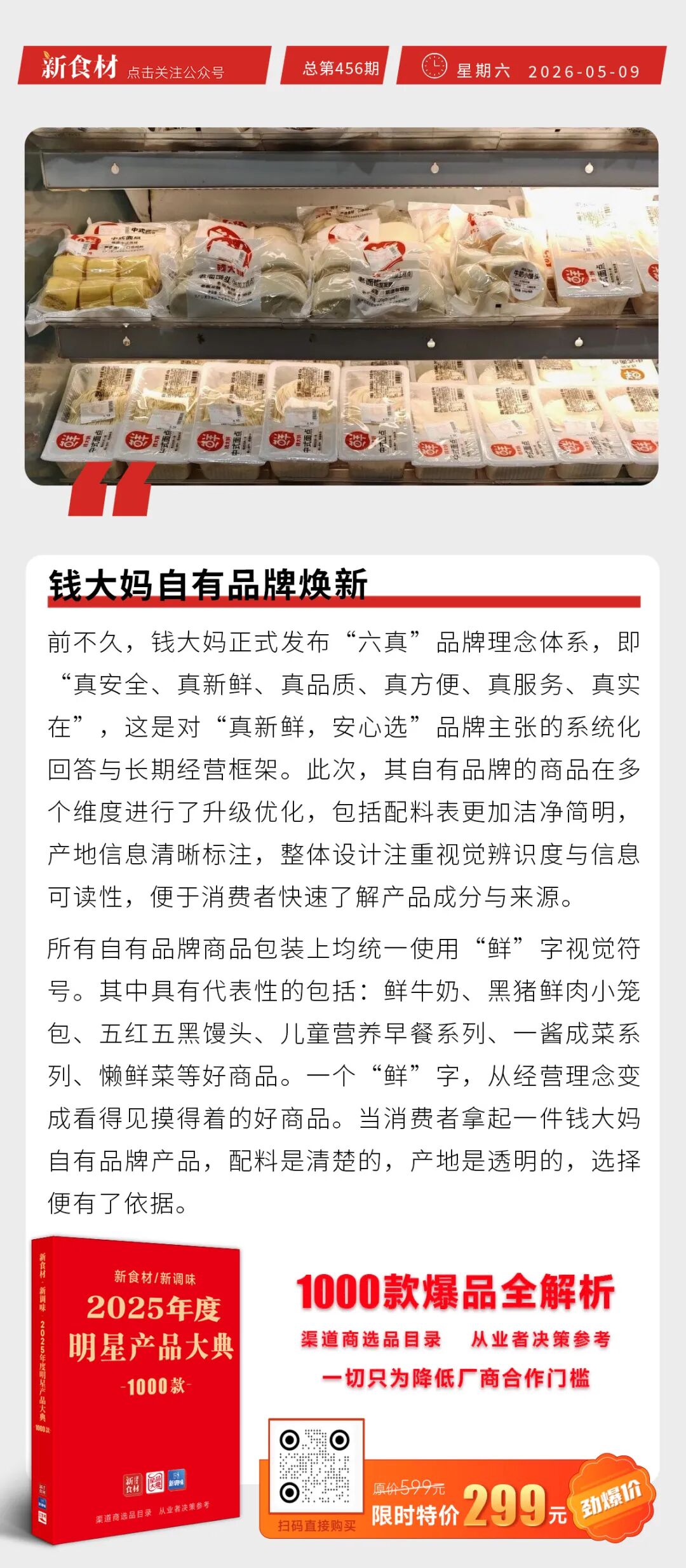 新希望2026生猪成本挑战降1.5元/KG；钱大妈自有品牌焕新；味知香加速商超布局丨快报