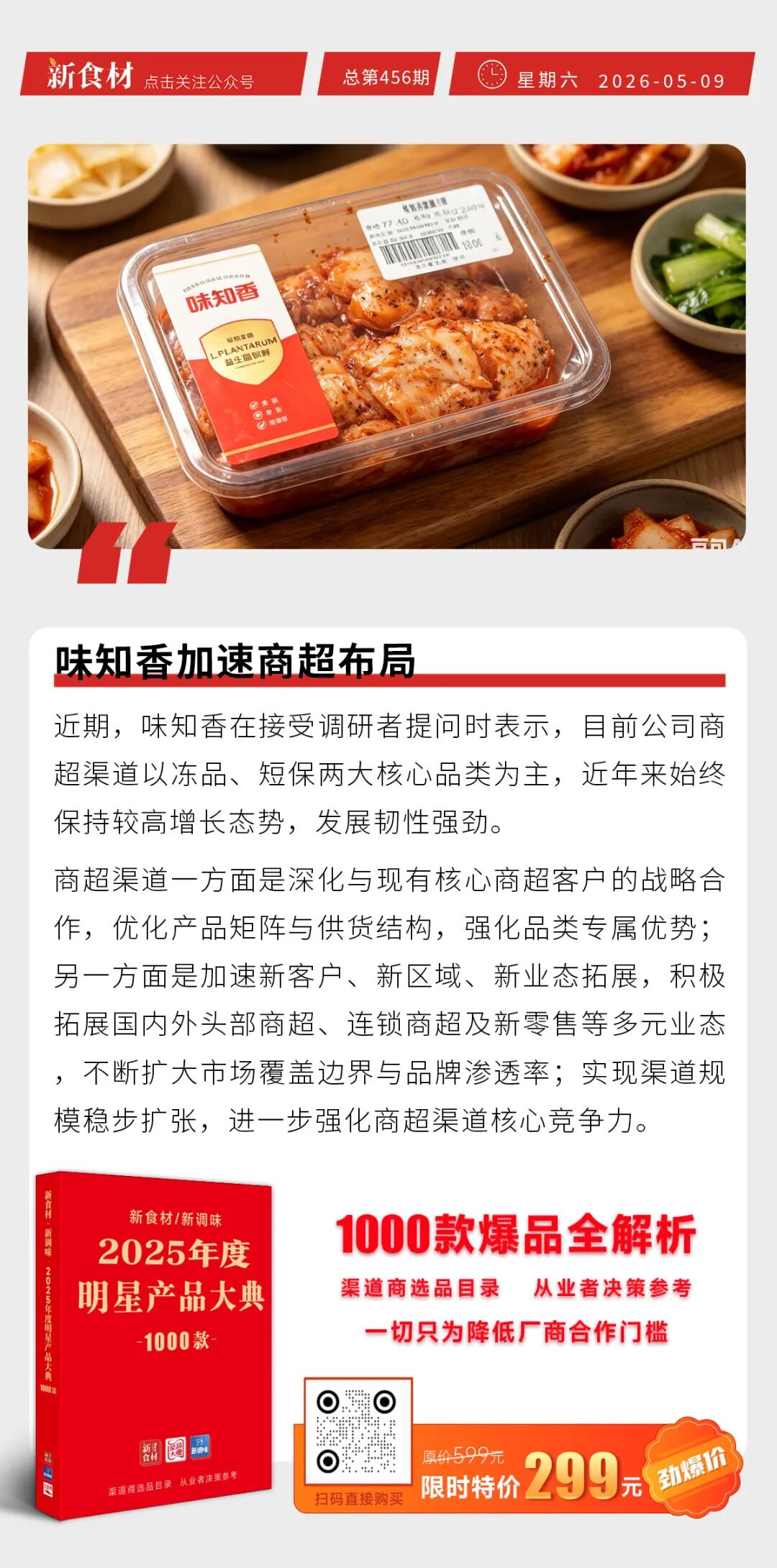 新希望2026生猪成本挑战降1.5元/KG；钱大妈自有品牌焕新；味知香加速商超布局丨快报