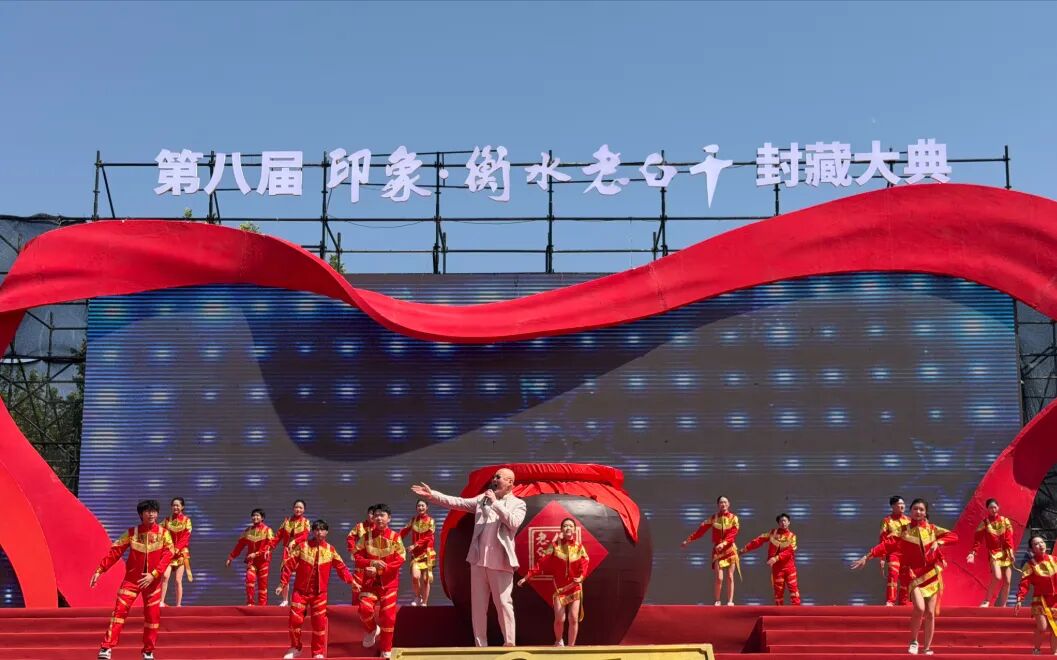 0岁的衡水老白干:永远年轻,永远创新"