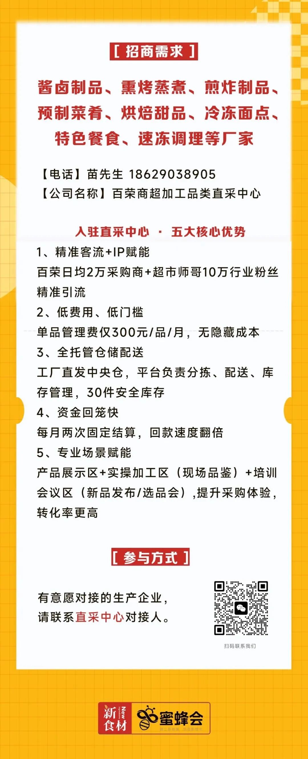 0+渠道大规模求购！炸鸡、包子、牛肉片……厂家快来对接！"