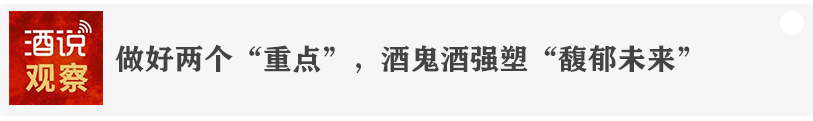 茅台、五粮液、泸州老窖对话投资者，拆解高端酒的突围路径