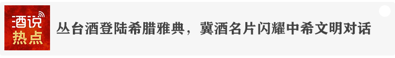 茅台、五粮液、泸州老窖对话投资者，拆解高端酒的突围路径