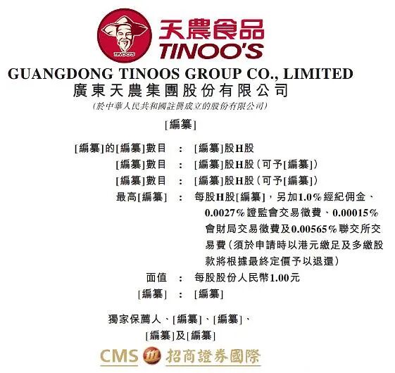0亿“清远鸡王”,二次闯关港交所"