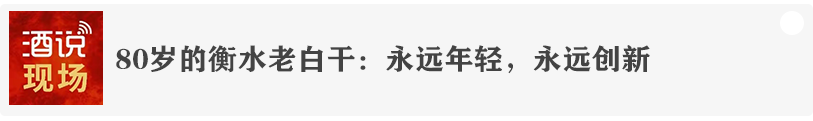 基本面逐步企稳,水井坊主动调整显成效