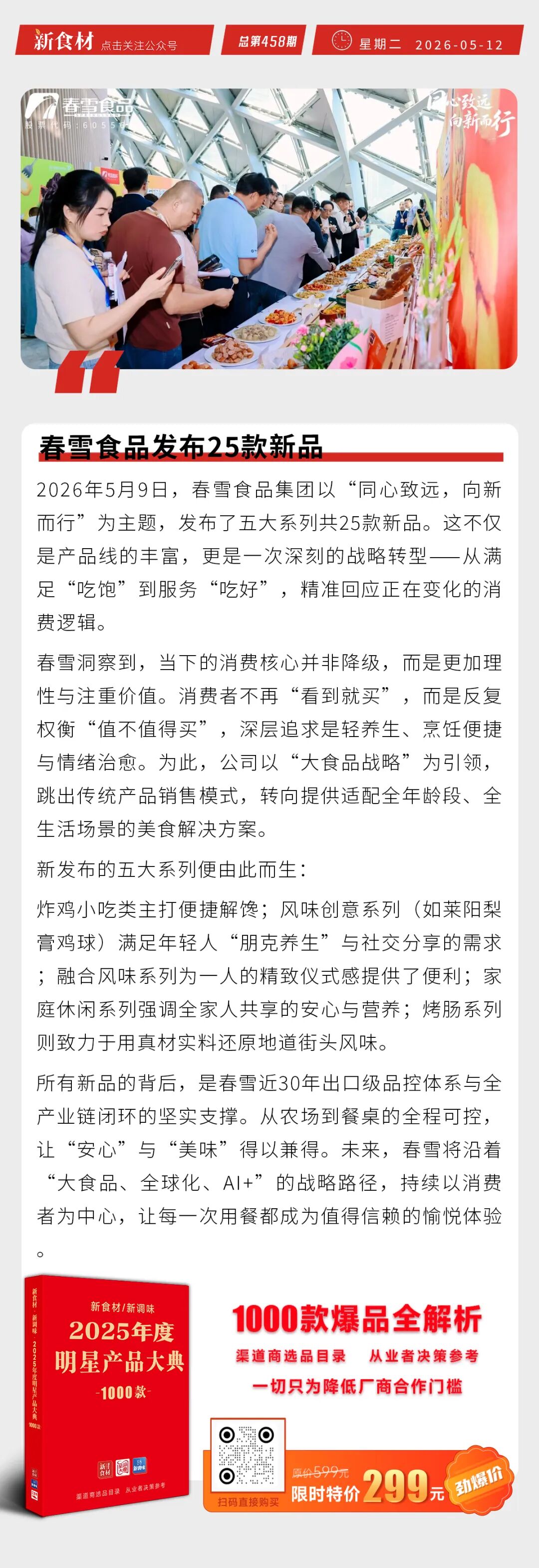 海底捞推出“煎饼巴士”首店；圣农发展品牌价值再攀新高；春雪食品发布25款新品 | 快报