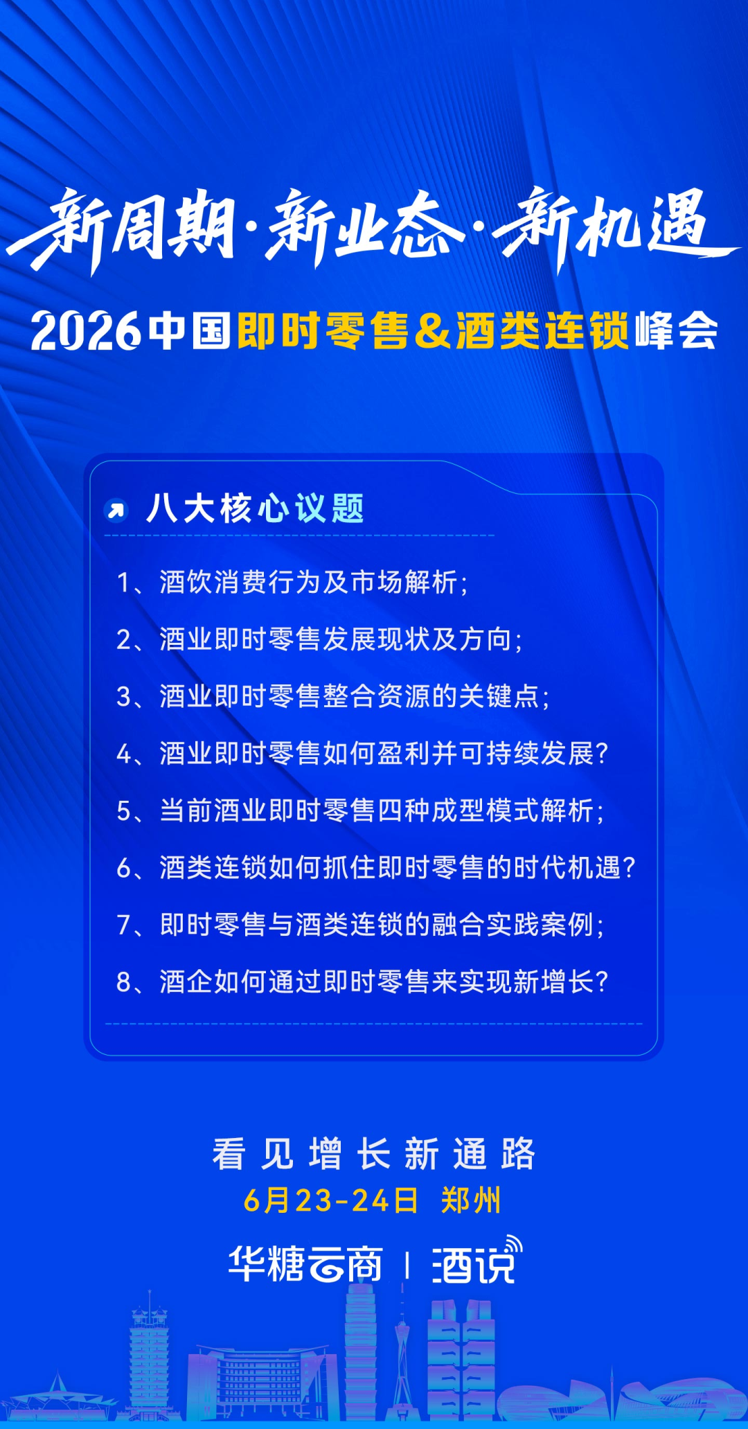 连锁榜样⑪丨购玖李彭翔:在酒类连锁的窄门里,做一张“不同的试卷”