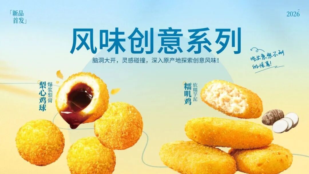 告别“厚粉重油”!2026炸鸡赛道:拼健康、拼毛利、拼脑洞