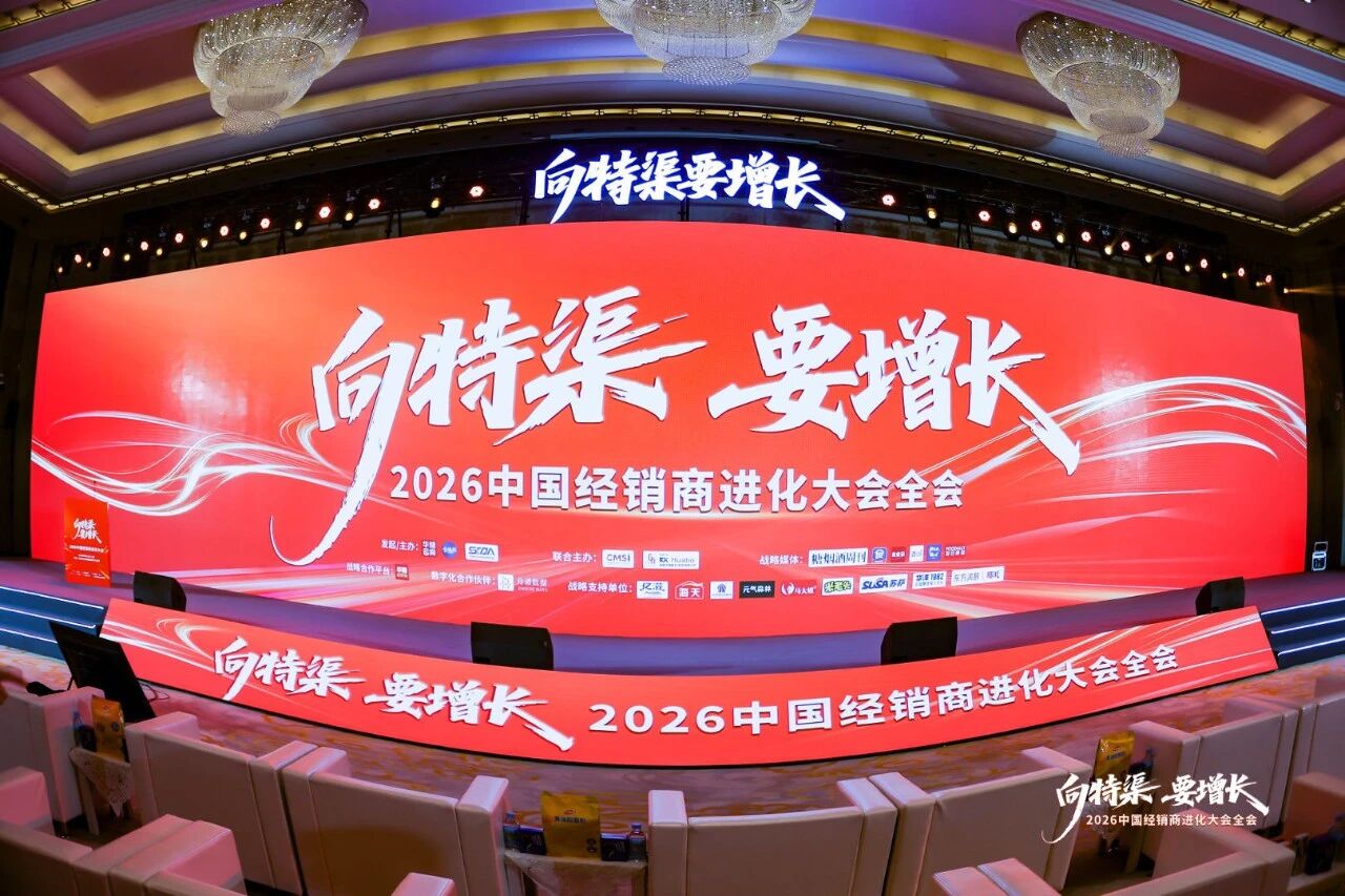 “向特渠要增长——2026中国经销商进化大会”成功举办!
