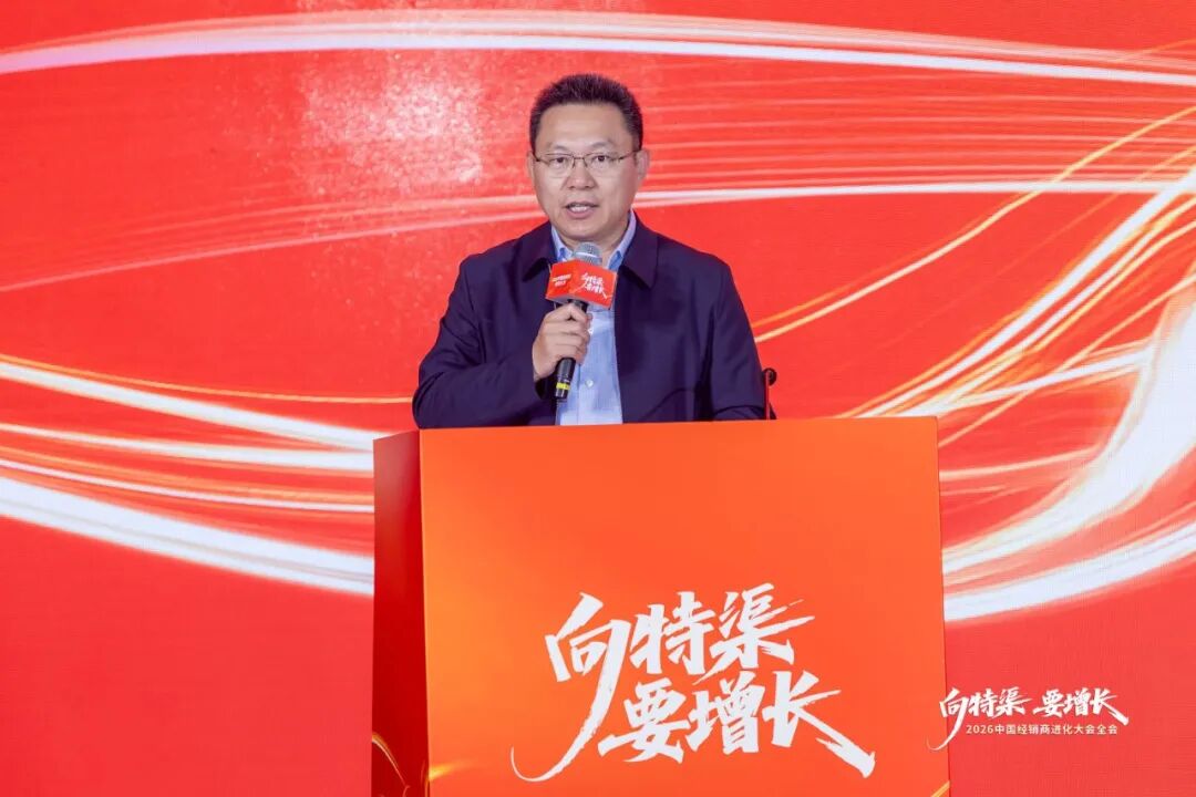“向特渠要增长——2026中国经销商进化大会”成功举办!