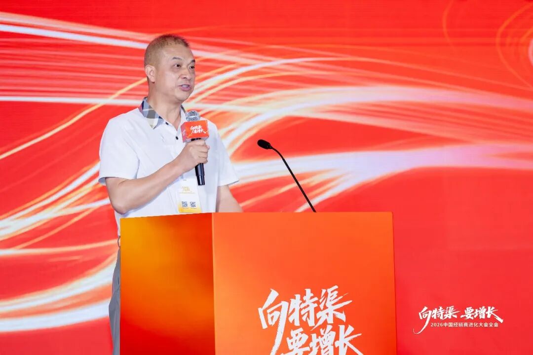 “向特渠要增长——2026中国经销商进化大会”成功举办!