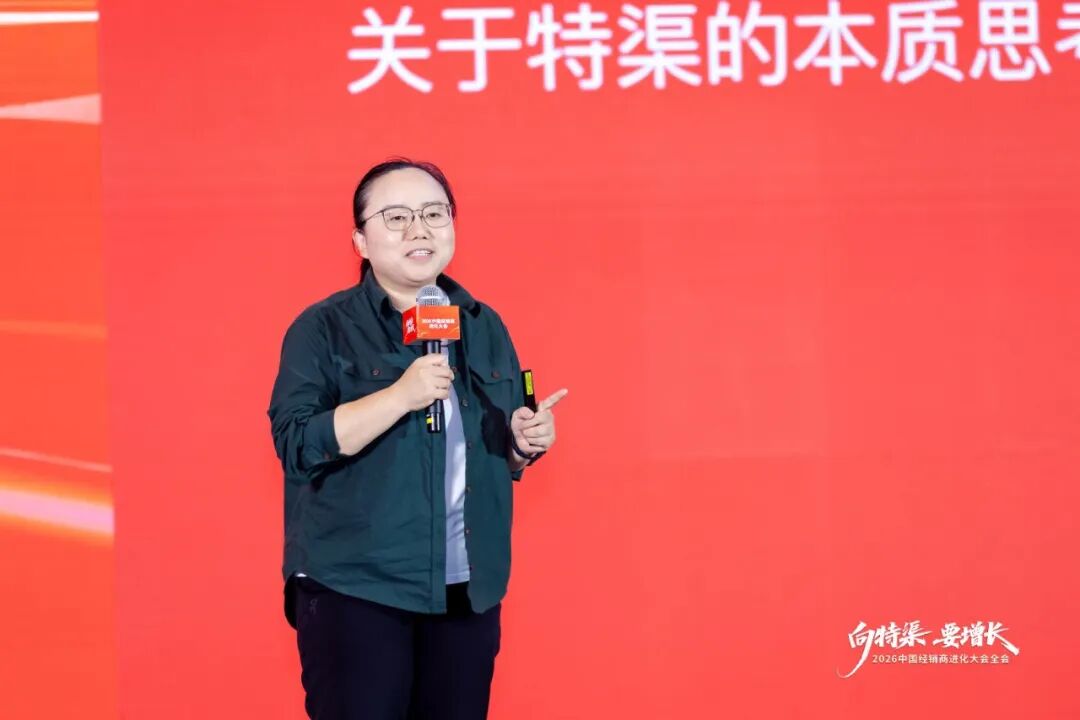 “向特渠要增长——2026中国经销商进化大会”成功举办!