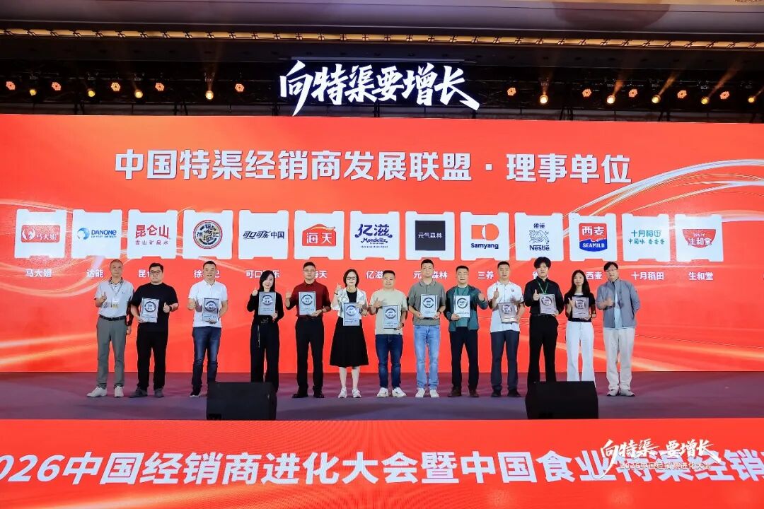 “向特渠要增长——2026中国经销商进化大会”成功举办!