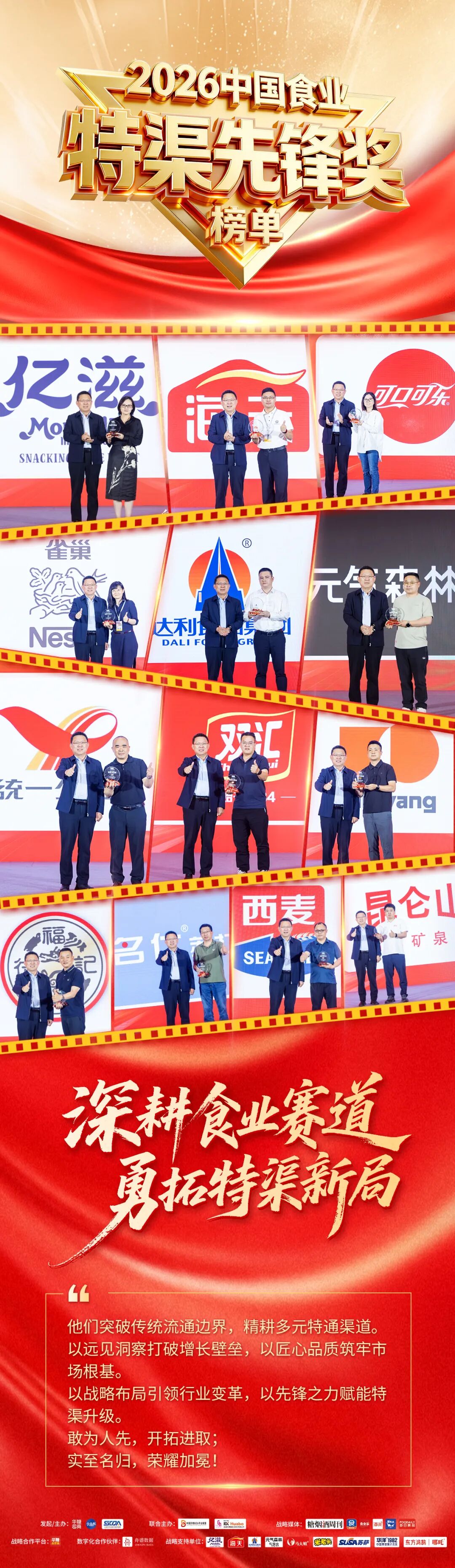 “向特渠要增长——2026中国经销商进化大会”成功举办!