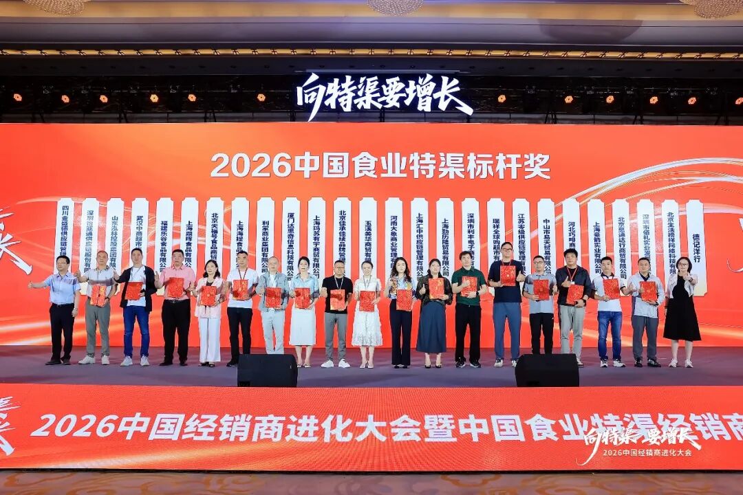 “向特渠要增长——2026中国经销商进化大会”成功举办!