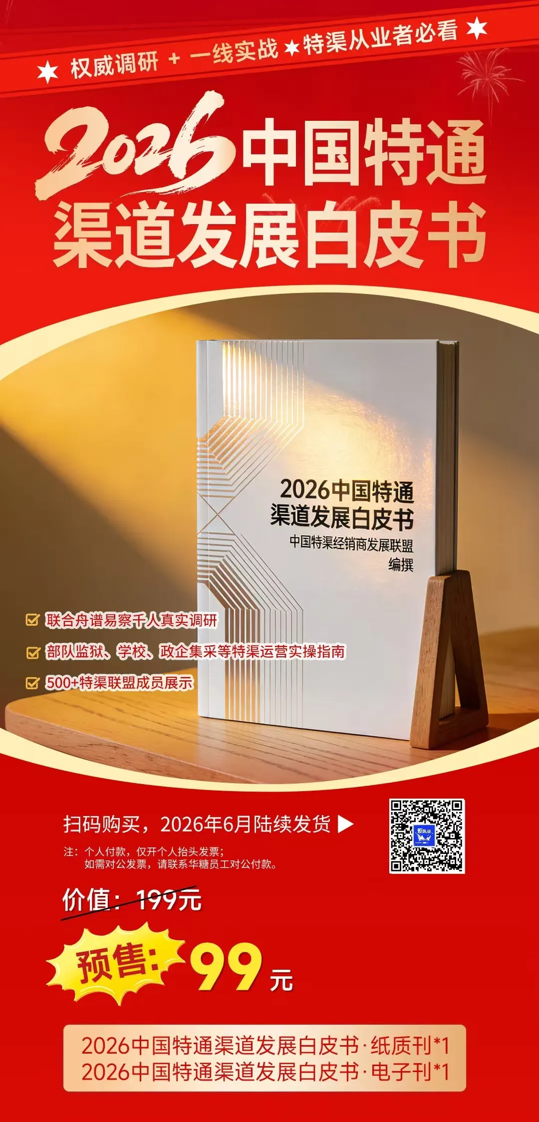 “向特渠要增长——2026中国经销商进化大会”成功举办!