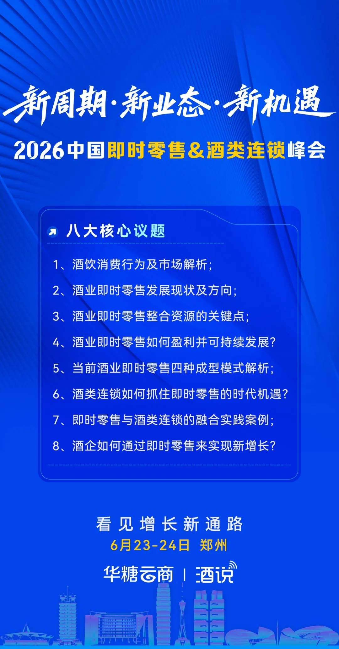 即时零售，连锁酒商体感“众生相”