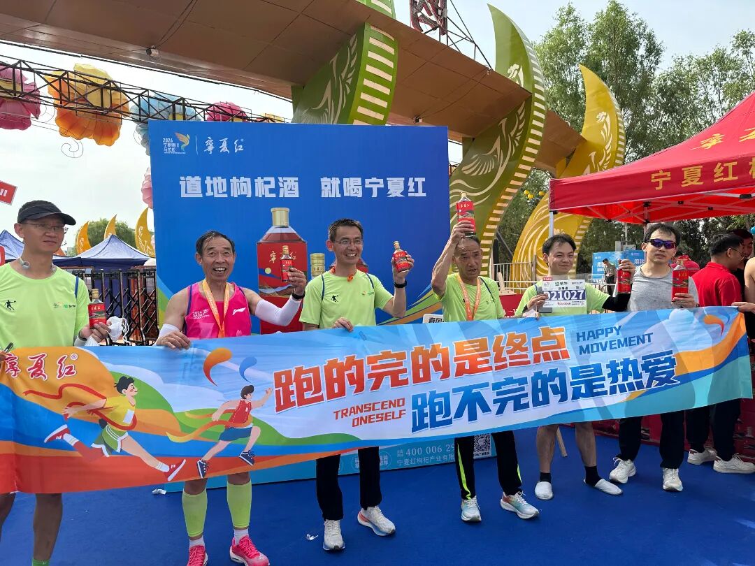 战略牵手银川马拉松,宁夏红打通健康营销新赛道!