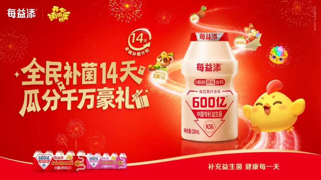 以科学构筑信任，每益添启动“14天全民补菌计划”，扛起乳酸菌品类增长大旗