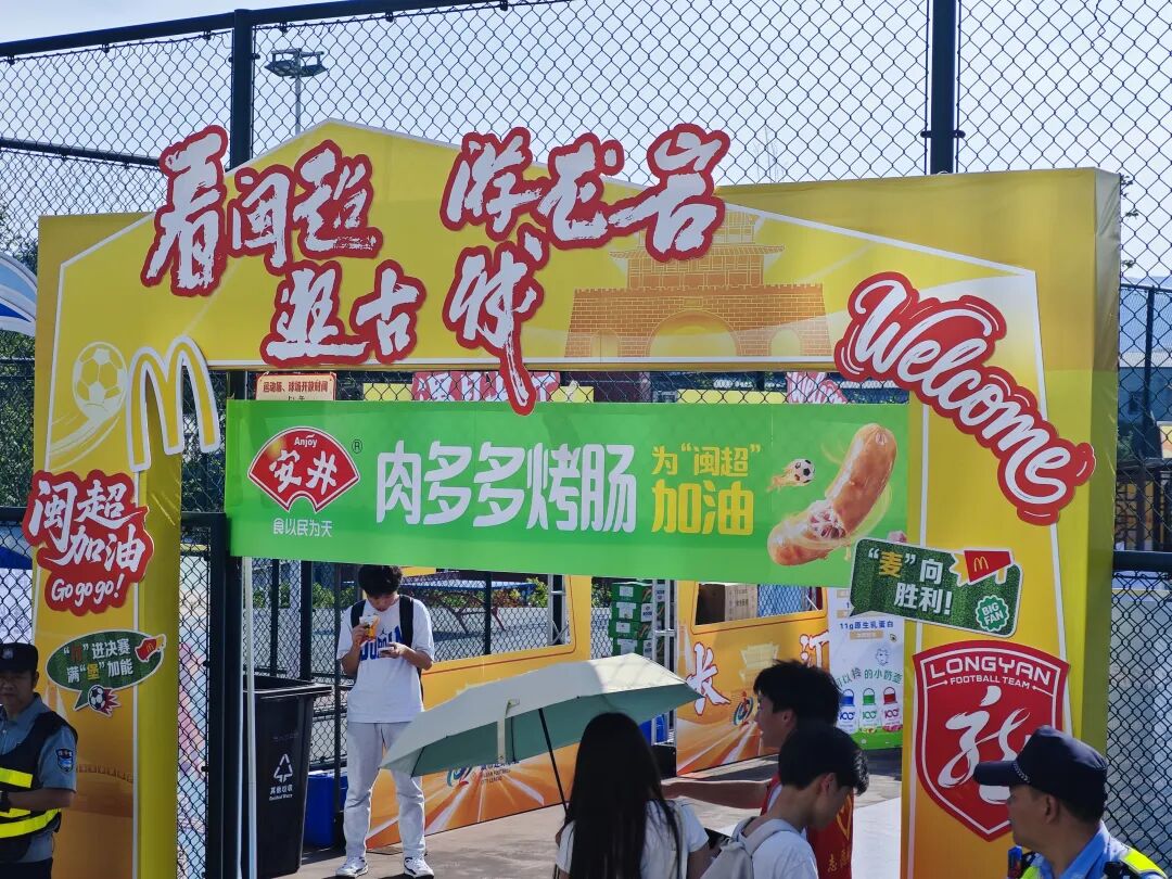 安井体育营销再出圈!肉多多烤肠燃爆“闽超”赛场