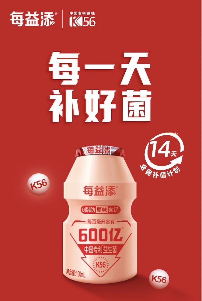 科学补菌时代到来,每益添凭什么让全民“打卡”14天?