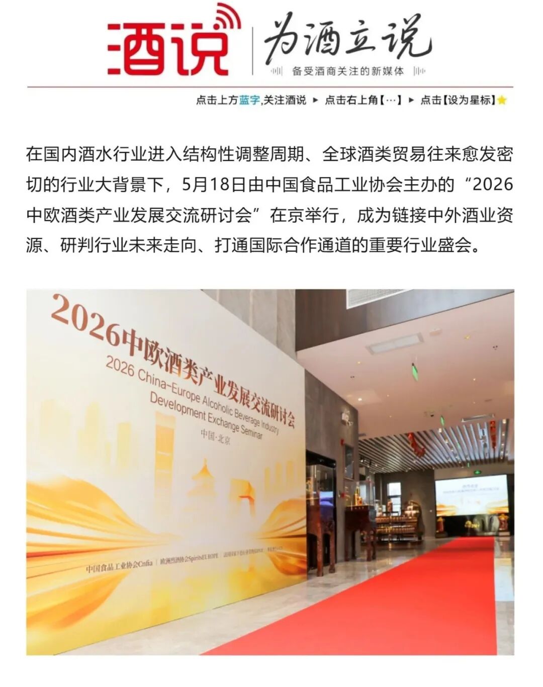 洞察酒类消费新变革,中欧联动打通国际合作新通路