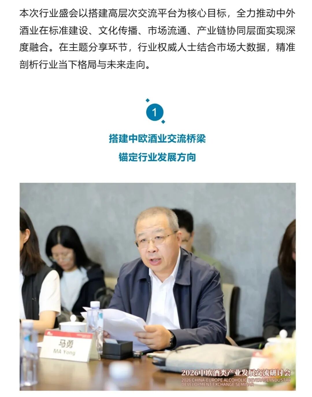 洞察酒类消费新变革,中欧联动打通国际合作新通路