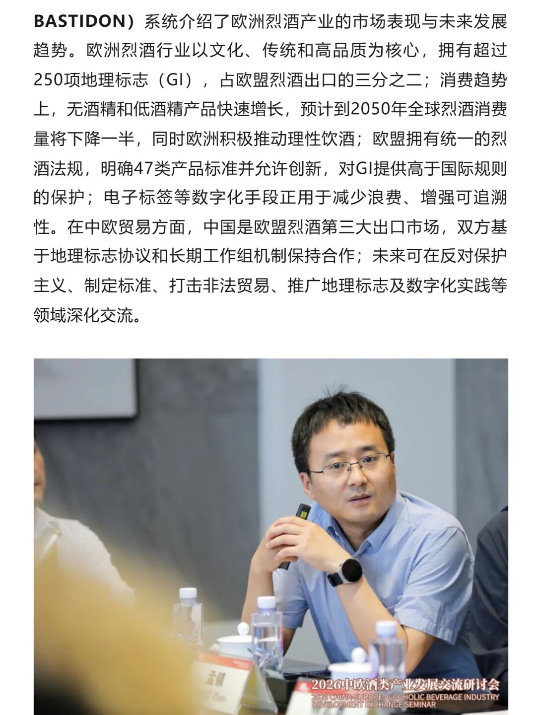 洞察酒类消费新变革,中欧联动打通国际合作新通路