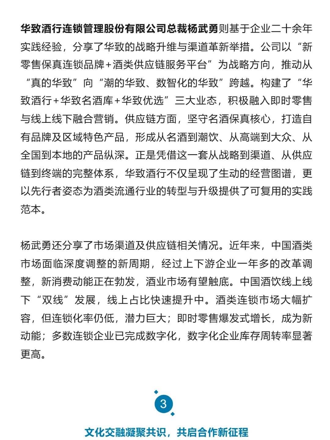 洞察酒类消费新变革,中欧联动打通国际合作新通路
