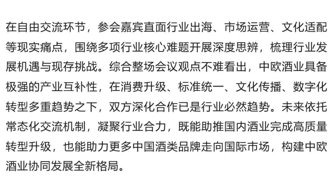洞察酒类消费新变革,中欧联动打通国际合作新通路