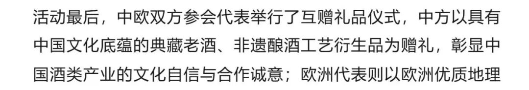 洞察酒类消费新变革，中欧联动打通国际合作新通路