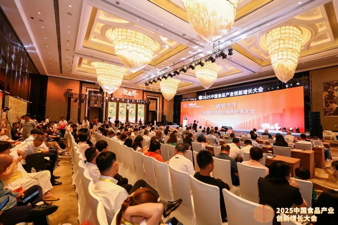 寻找增长答案丨2026中国食品大会，6月长沙见！