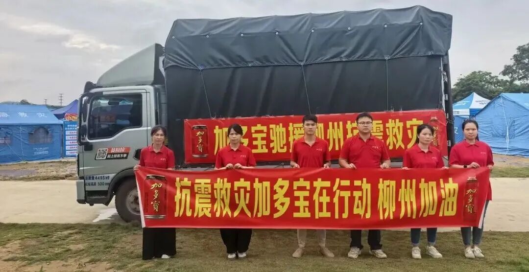 驰援柳州，东鹏、加多宝、农夫山泉等食企在行动！