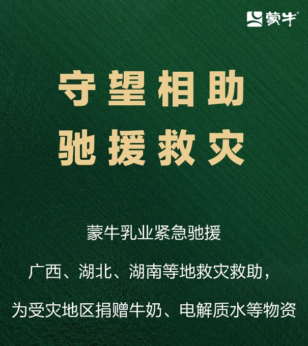驰援柳州，东鹏、加多宝、农夫山泉等食企在行动！
