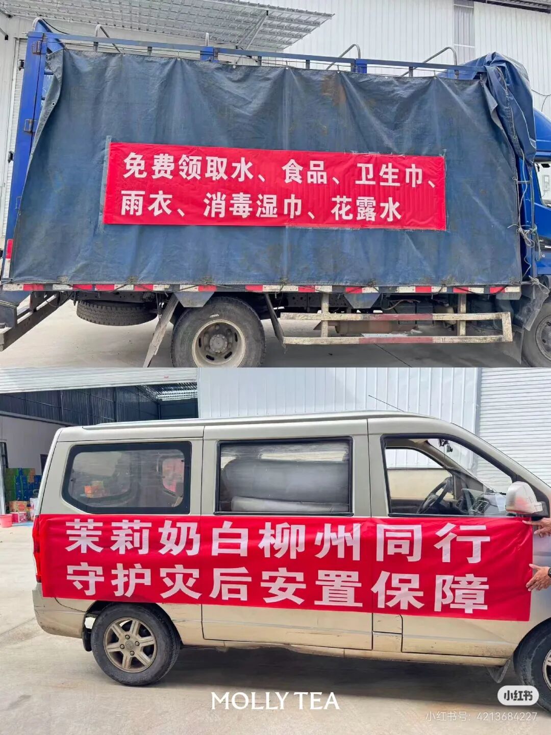 驰援柳州，东鹏、加多宝、农夫山泉等食企在行动！